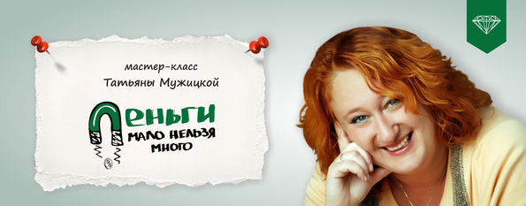 [Татьяна Мужицкая] Деньги_ мало нельзя много (2021_0.png